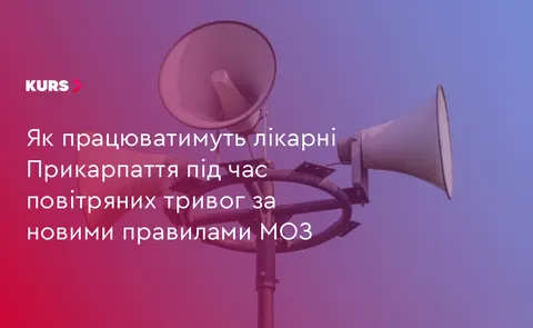Лікарні Прикарпаття працюватимуть за новими правилами під час тривог