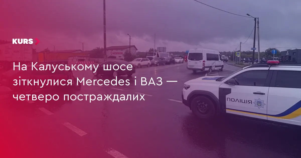 На Калуському шосе зіткнулися Mercedes і ВАЗ: четверо людей у лікарні