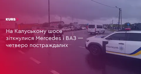 На Калуському шосе зіткнулися Mercedes і ВАЗ: четверо людей у лікарні