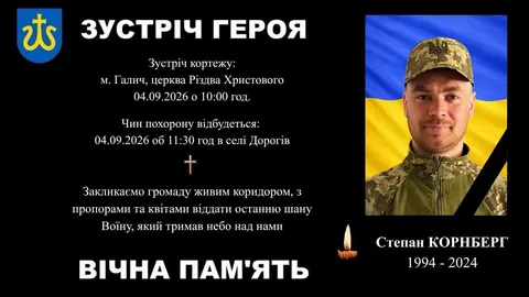 У Галицькій громаді попрощаються зі Степаном Корнбергом, який два роки вважався 