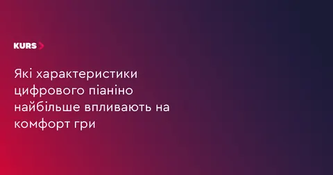 Як обрати цифрове піаніно: що впливає на комфорт гри вдома