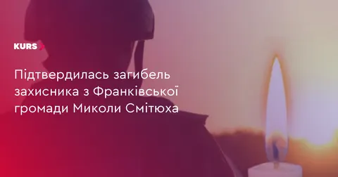 У Березівці попрощаються із загиблим захисником Миколою Смітюхом