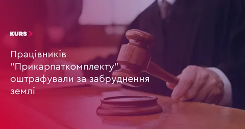У Рожнятівській громаді двоє працівників «Прикарпаткомплекту» сплатять штраф за 