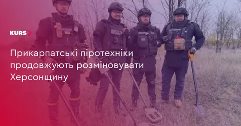 Прикарпатські сапери знешкодили 40 боєприпасів на Херсонщині