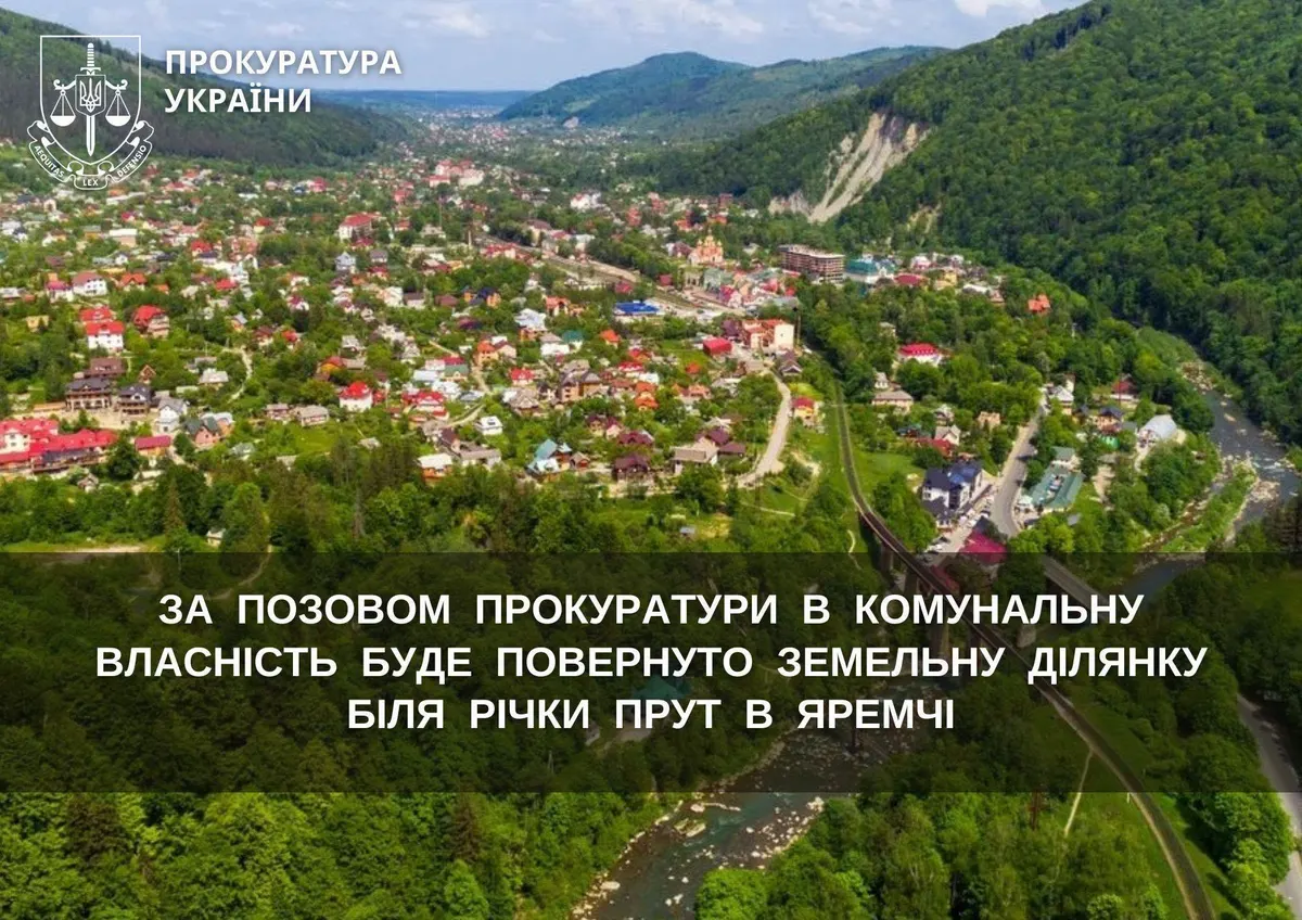 Яремчанській громаді повертають 13 соток біля Прута, які 17 років були у приватних руках