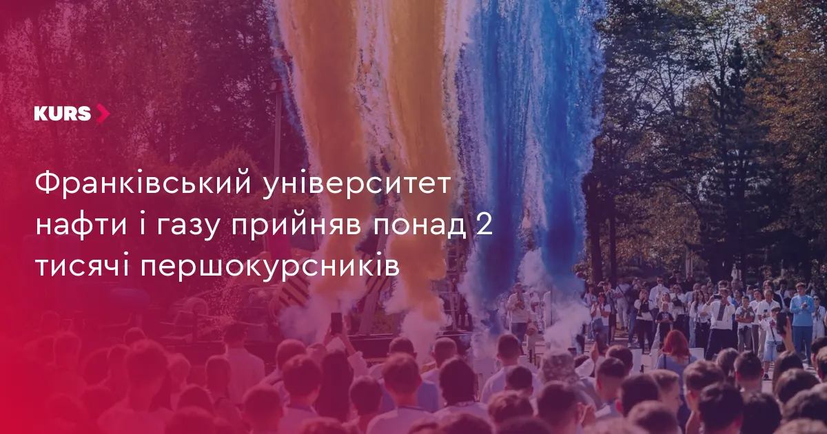 ІФНТУНГ прийняв рекордну кількість першокурсників
