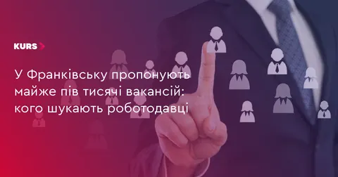 У Франківську майже 500 вакансій: кого найбільше потребують роботодавці