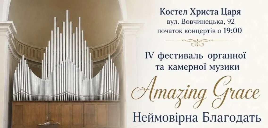 В Івано-Франківську стартує фестиваль органної музики: що в програмі