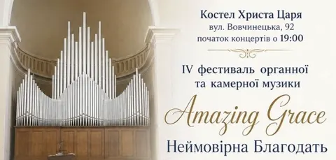 В Івано-Франківську стартує фестиваль органної музики: що в програмі