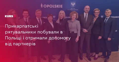 Рятувальники Івано-Франківщини отримали допомогу від партнерів із Польщі