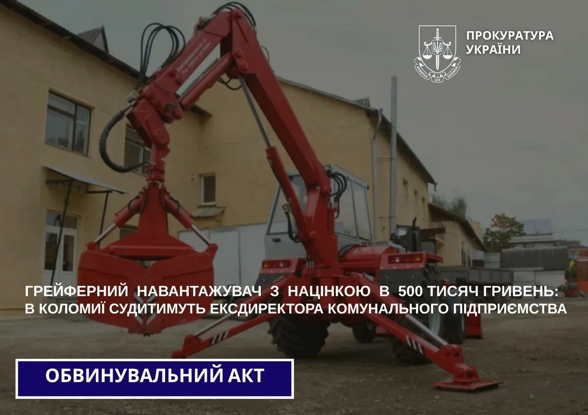 На Коломийщині судитимуть ексдиректора комунального підприємства через переплату за навантажувач