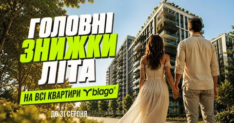 У Франківську стартував сезон знижок на квартири від забудовника