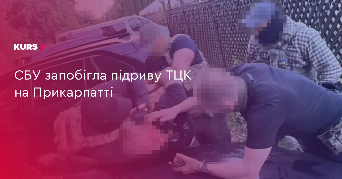 СБУ попередила підрив ТЦК на Прикарпатті та інші теракти: підозри отримали експосадовець ДСНС і лідери осередків