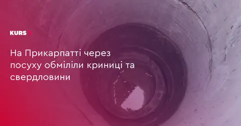 На Прикарпатті через посуху міліють криниці: люди бурять свердловини й чекають н