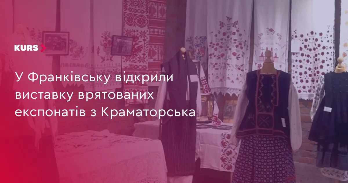 В Івано-Франківську показали врятовані з Краматорська експонати