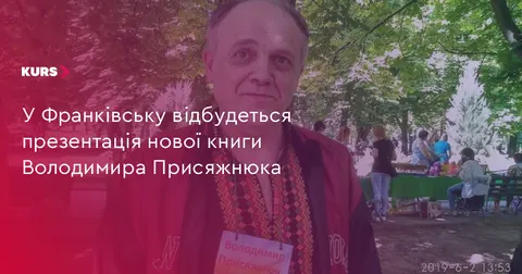 У Франківську презентують нову поетичну збірку Володимира Присяжнюка
