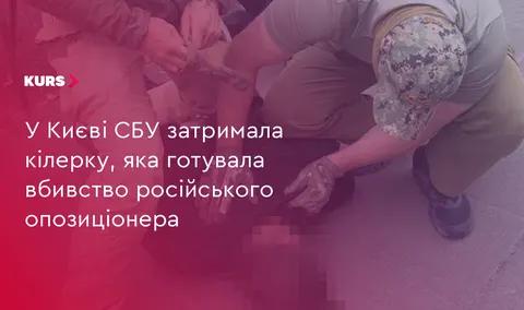 СБУ затримала в Києві агентку рф, яка готувала вбивство опозиціонера
