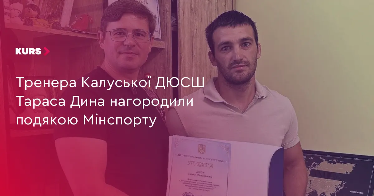 Тренера з Калуша відзначили подякою Міністерства молоді та спорту