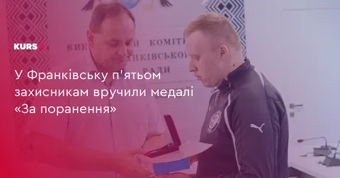 У Франківську п'ятьох військових відзначили медалями «За поранення»