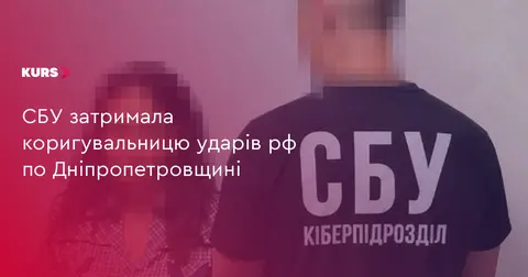 У Павлоградському районі затримали жінку, яка коригувала удари РФ