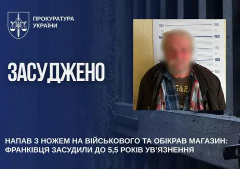 Франківець отримав 5,5 років за крадіжку парфумів і напад на військового
