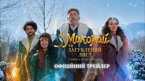 Франківський актор зіграв у різдвяній комедії про дитячу мрію
