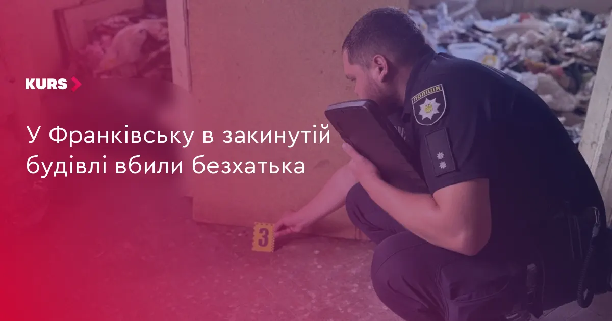 В Івано-Франківську затримали чоловіка за вбивство безхатька