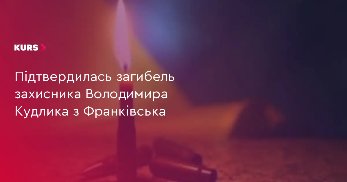 В Івано-Франківську попрощаються із загиблим захисником Володимиром Кудликом