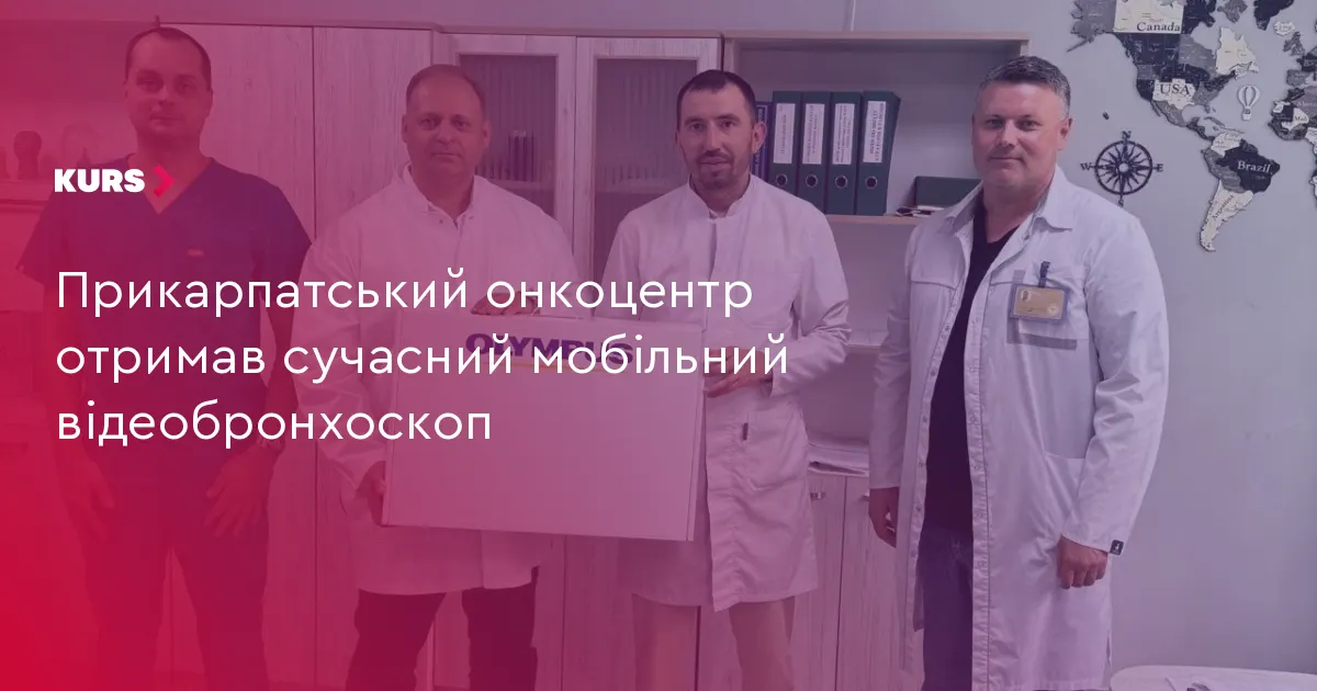Онкоцентр на Прикарпатті отримав сучасний відеобронхоскоп від німецьких партнерів