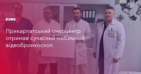 Онкоцентр на Прикарпатті отримав сучасний відеобронхоскоп від німецьких партнері