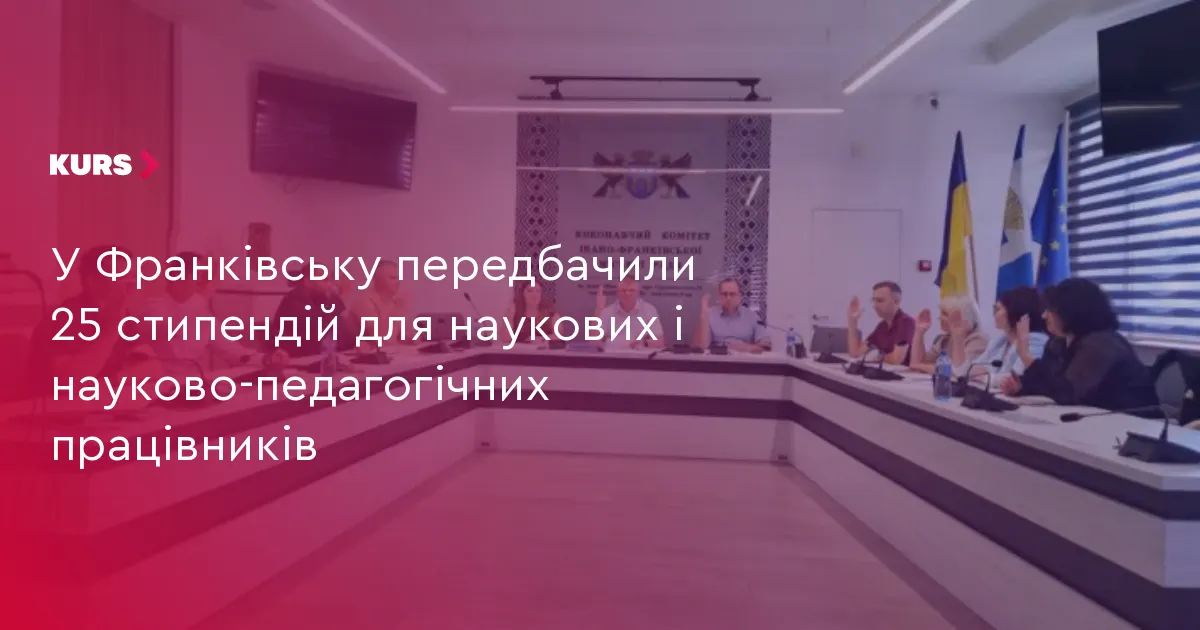 В Івано-Франківську запровадили 25 стипендій для науковців місцевих університетів