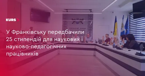 В Івано-Франківську запровадили 25 стипендій для науковців місцевих університетів