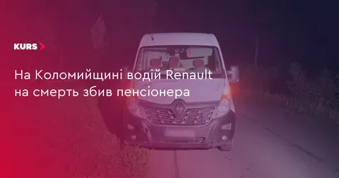 На Коломийщині в селі Рожневі Поля загинув 65-річний пішохід: поліція розслідує