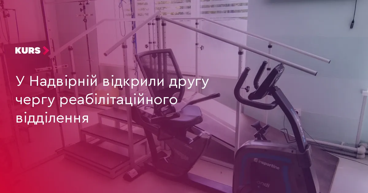 У Надвірній вдвічі розширили реабілітаційне відділення лікарні