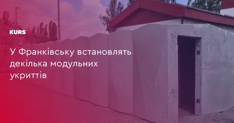 В Івано-Франківську з'являться нові модульні укриття: що відомо