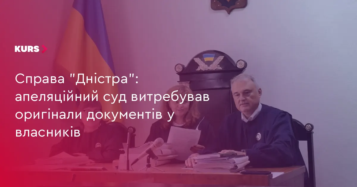 Суд витребував оригінали документів у справі про повернення «Дністра»