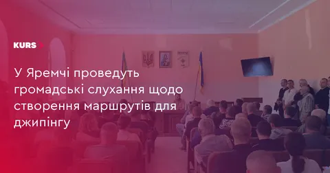 У Яремчі проведуть слухання про легальні маршрути для джипінгу