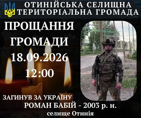 На Донеччині загинув Роман Бабій з Отинії: у громаді оголосили три дні жалоби