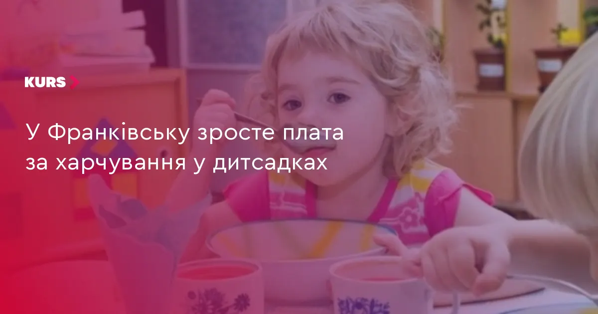 У франківських дитсадках зросте батьківська плата за харчування