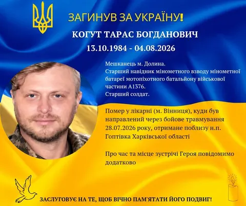 У Долині помер поранений на війні захисник Тарас Когут