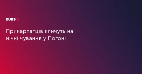 На Прикарпатті відбудуться нічні чування за мир та захисників України