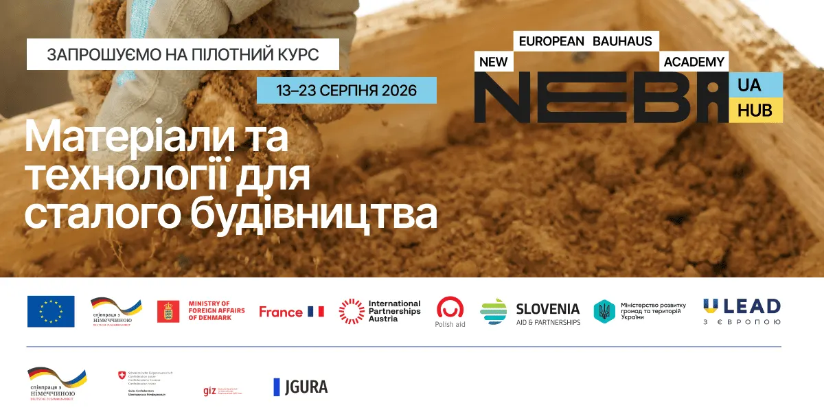 Стале будівництво: прикарпатців запрошують на навчальний курс