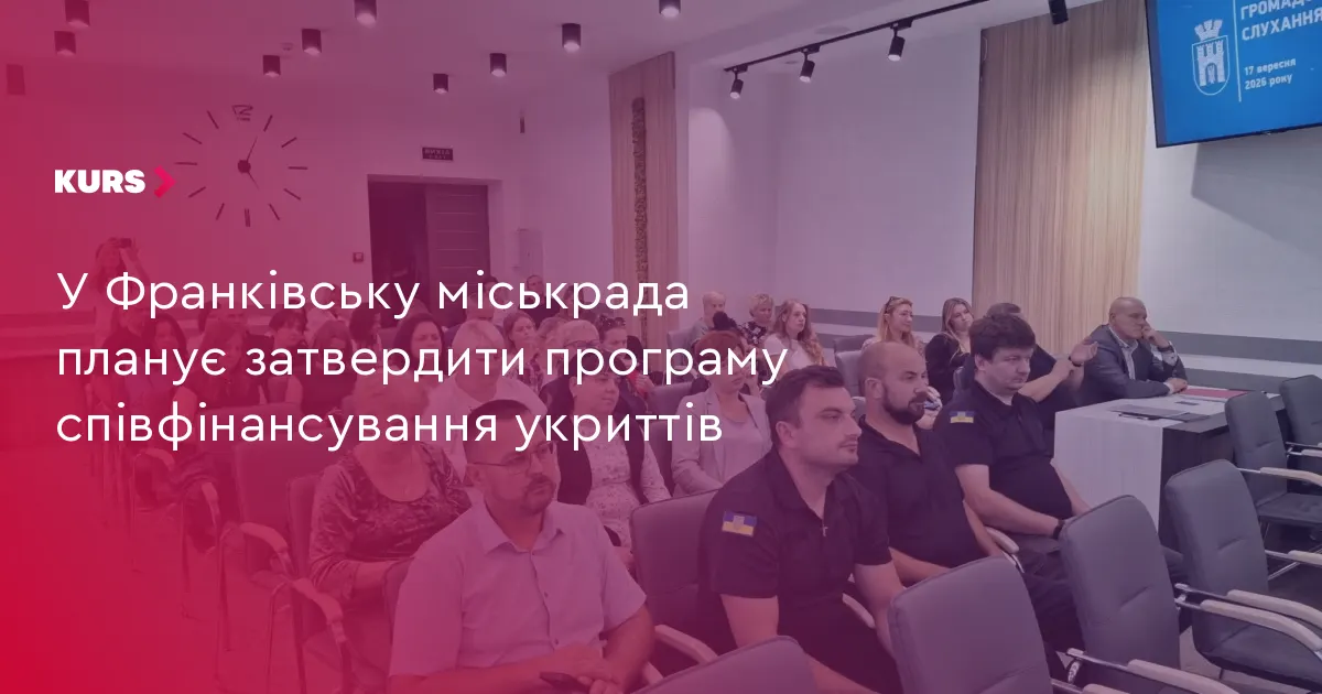 В Івано-Франківську місто покриє 80% вартості ремонту укриттів у будинках