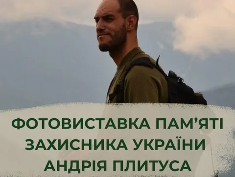 В Івано-Франківську відкриють виставку пам'яті захисника Андрія Плитуса