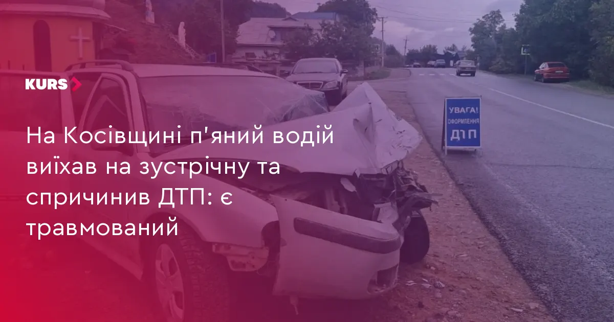 На Косівщині нетверезий водій спричинив ДТП: постраждалого госпіталізували