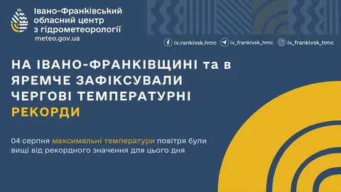 На Прикарпатті оновилися температурні рекорди