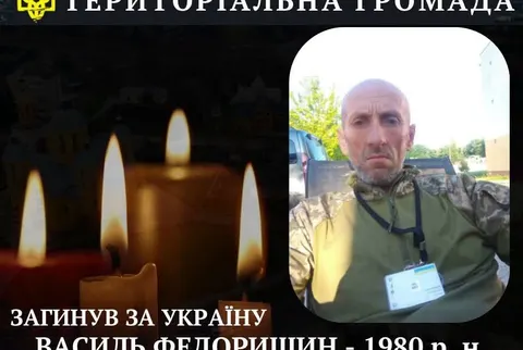 На Коломийщині попрощаються з воїном Василем Федоришиним