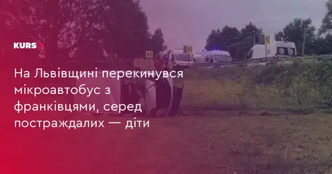 На Львівщині перекинувся мікроавтобус з франківцями: постраждали четверо пасажир